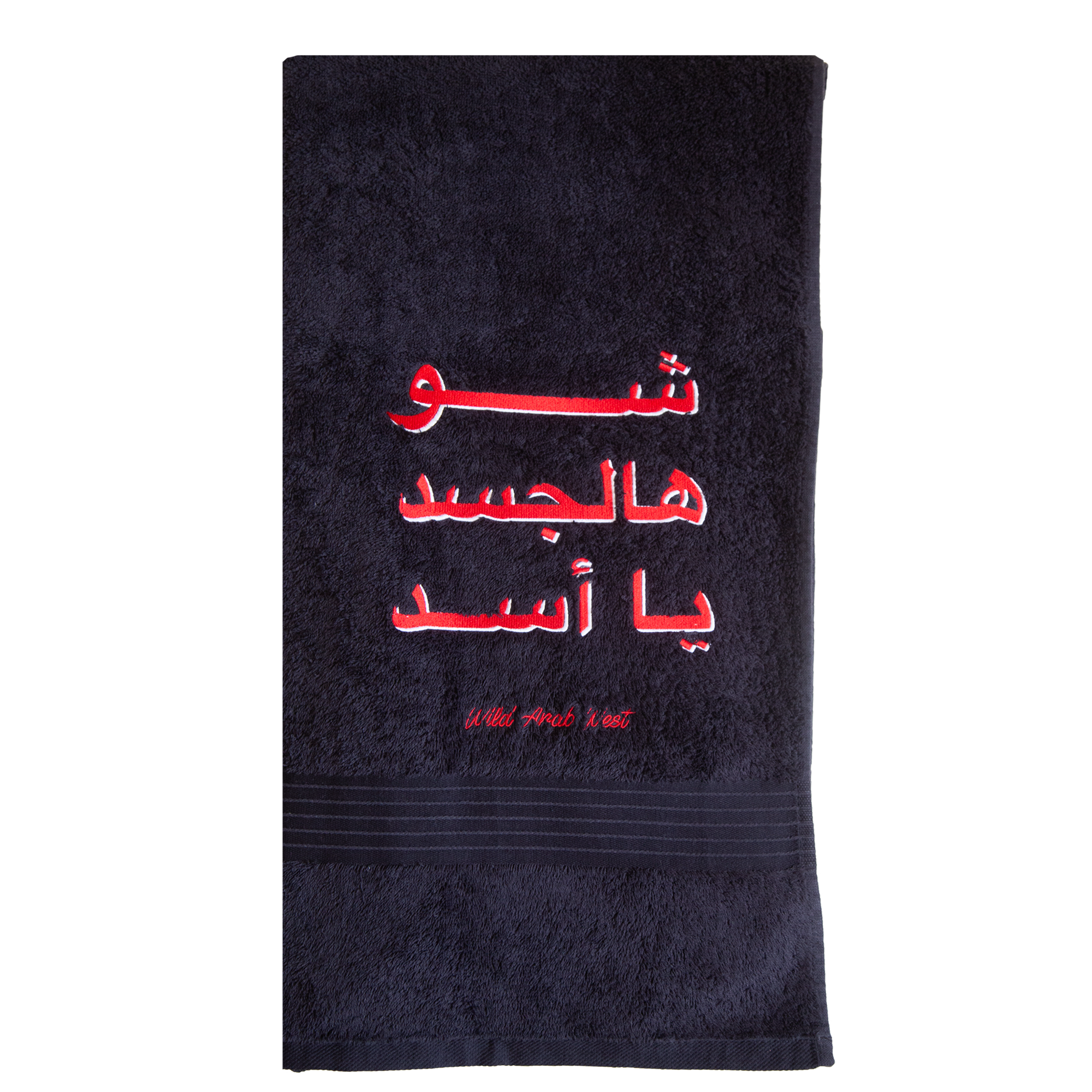 شو هالجسد يا أسد TOWEL