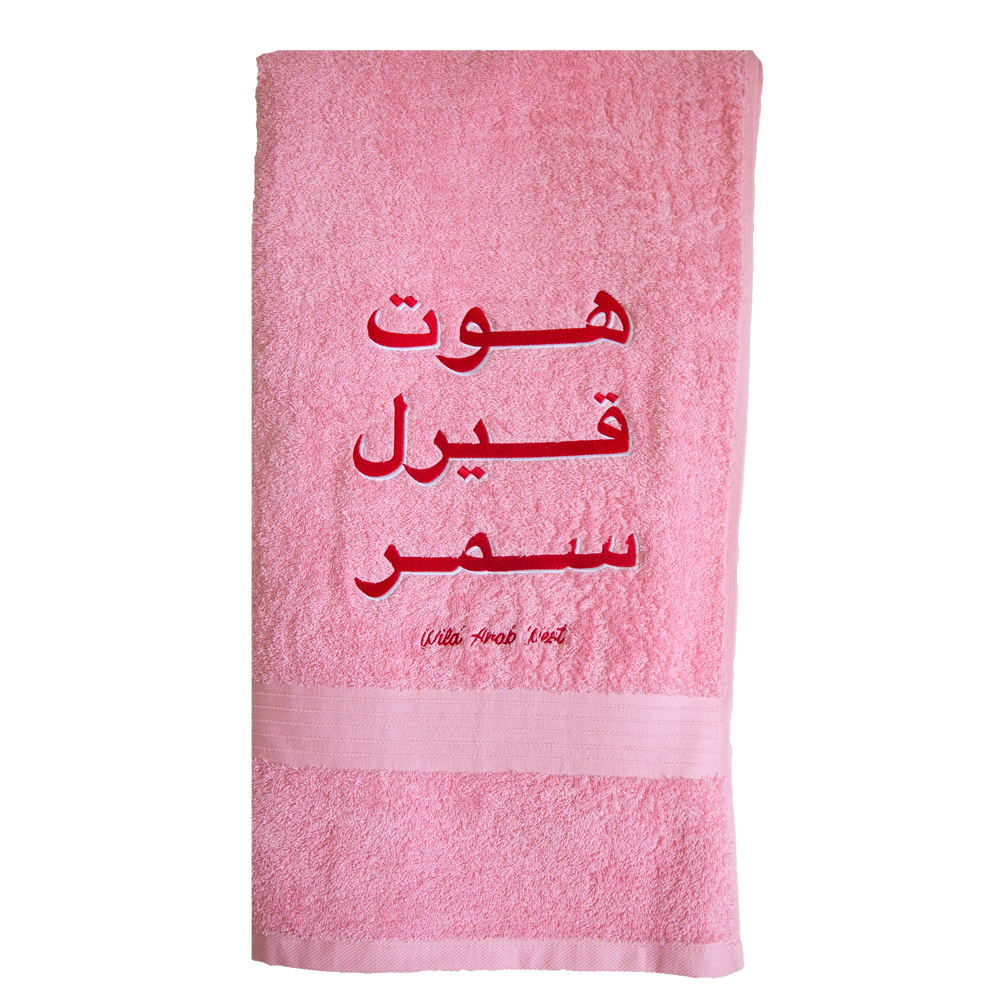 هــوت قـيرل ســمر TOWEL